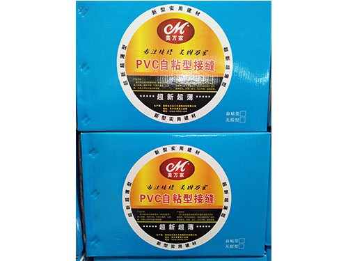 PVC自粘型接縫